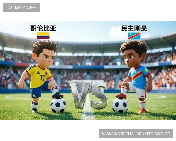 2026年世界杯哥伦比亚与民主刚果比赛的精彩瞬间回顾与比赛亮点总结 2026年世界杯哥伦比亚与民主刚果比赛的精彩瞬间回顾与比赛亮点总结