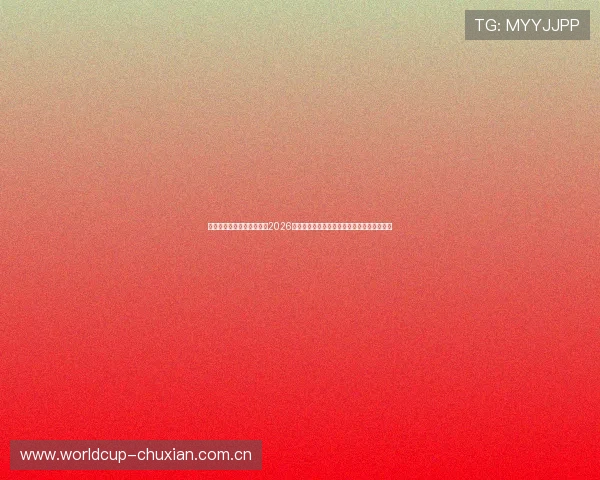 盈越体育击剑运动员专访：2026世界杯击剑赛场上的明星选手故事与比赛心得